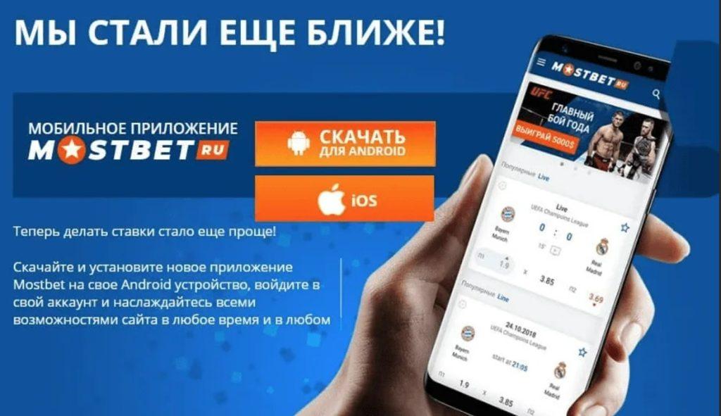 мостбет скачать