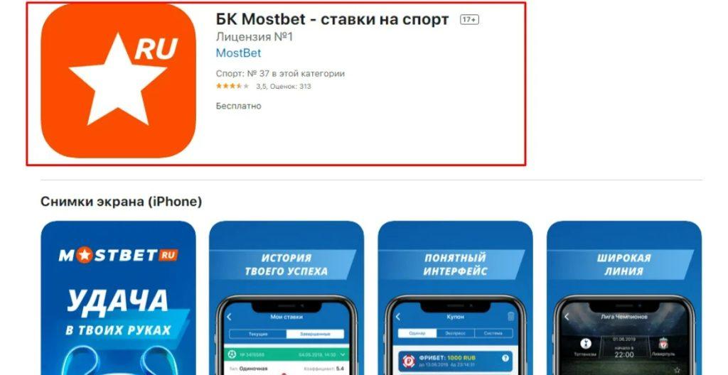 mostbet ios
